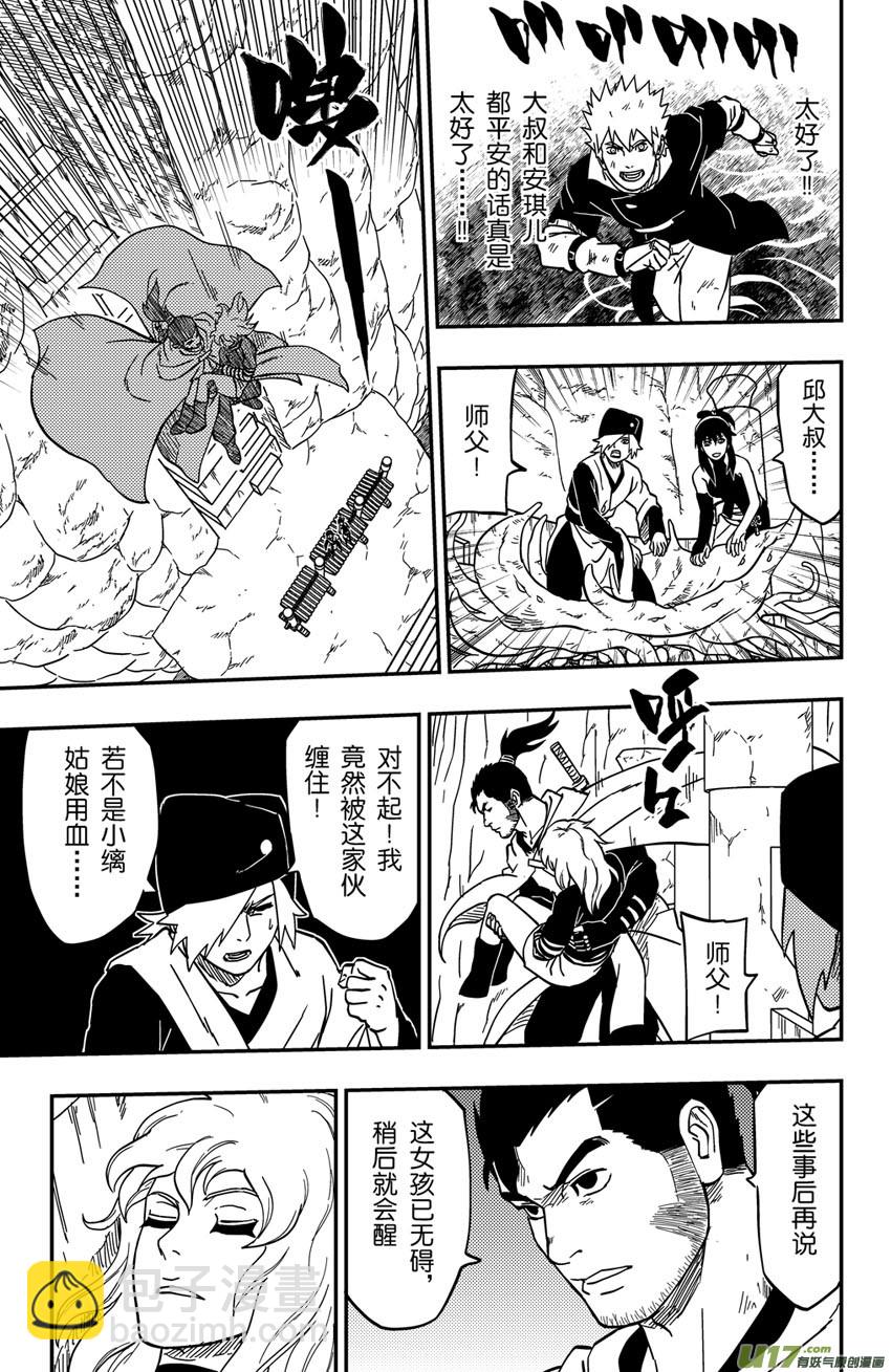 《逆川神之瞳》074 第060 杀手 第7页