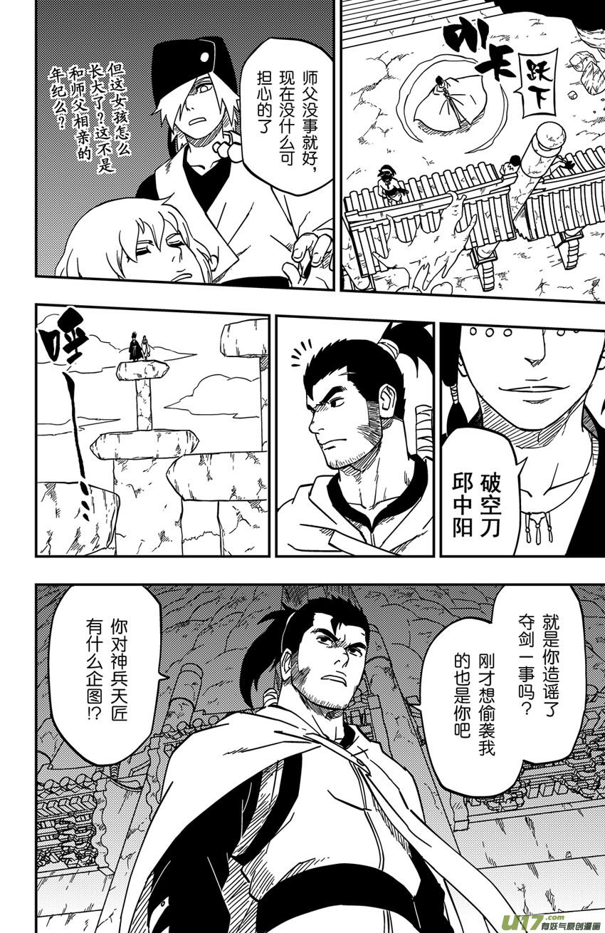 《逆川神之瞳》074 第060 杀手 第8页