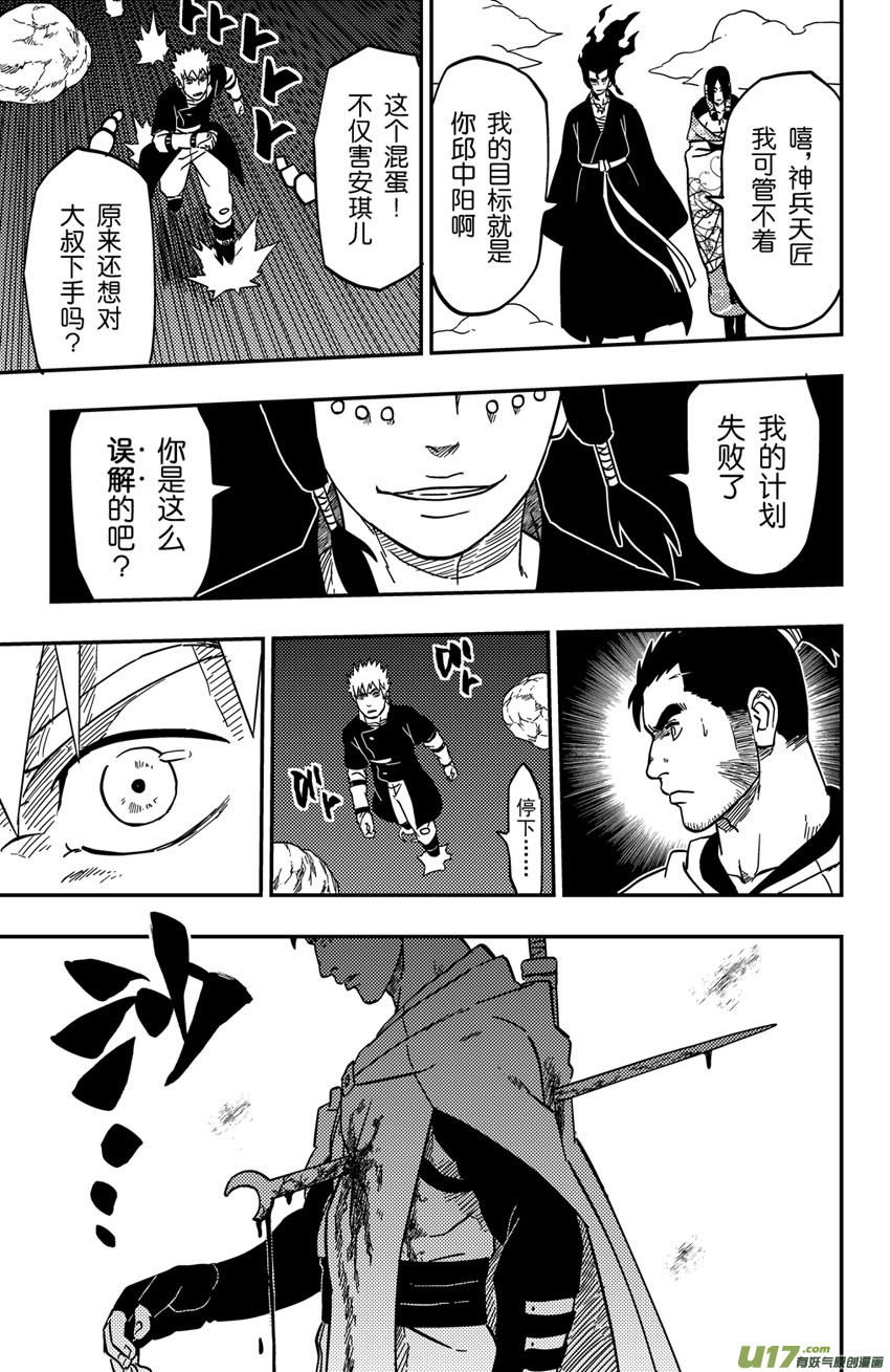 《逆川神之瞳》074 第060 杀手 第9页
