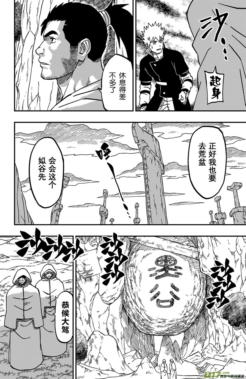 《逆川神之瞳》078 第062下】小缡的计划 第10页