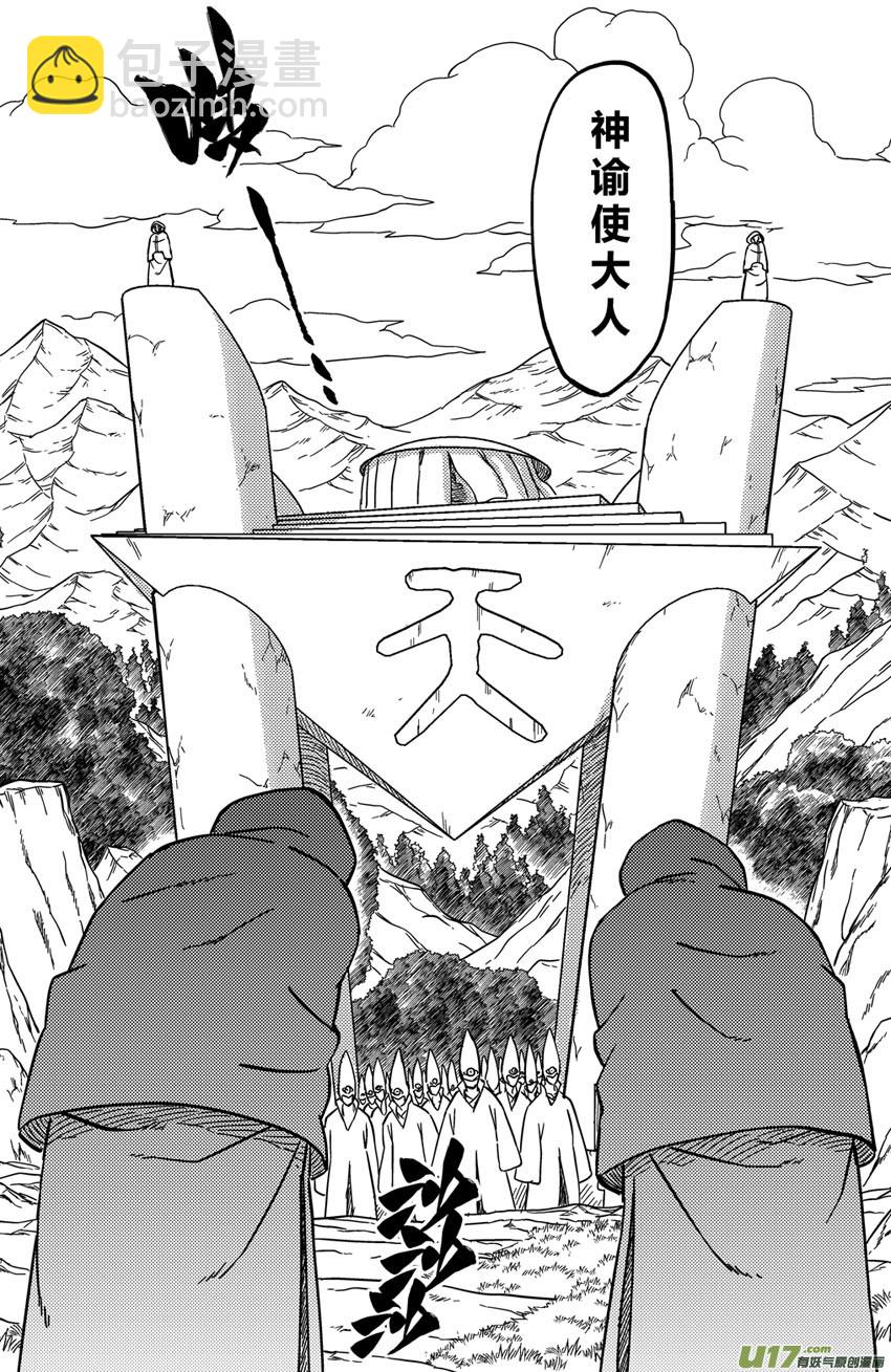 《逆川神之瞳》078 第062下】小缡的计划 第11页