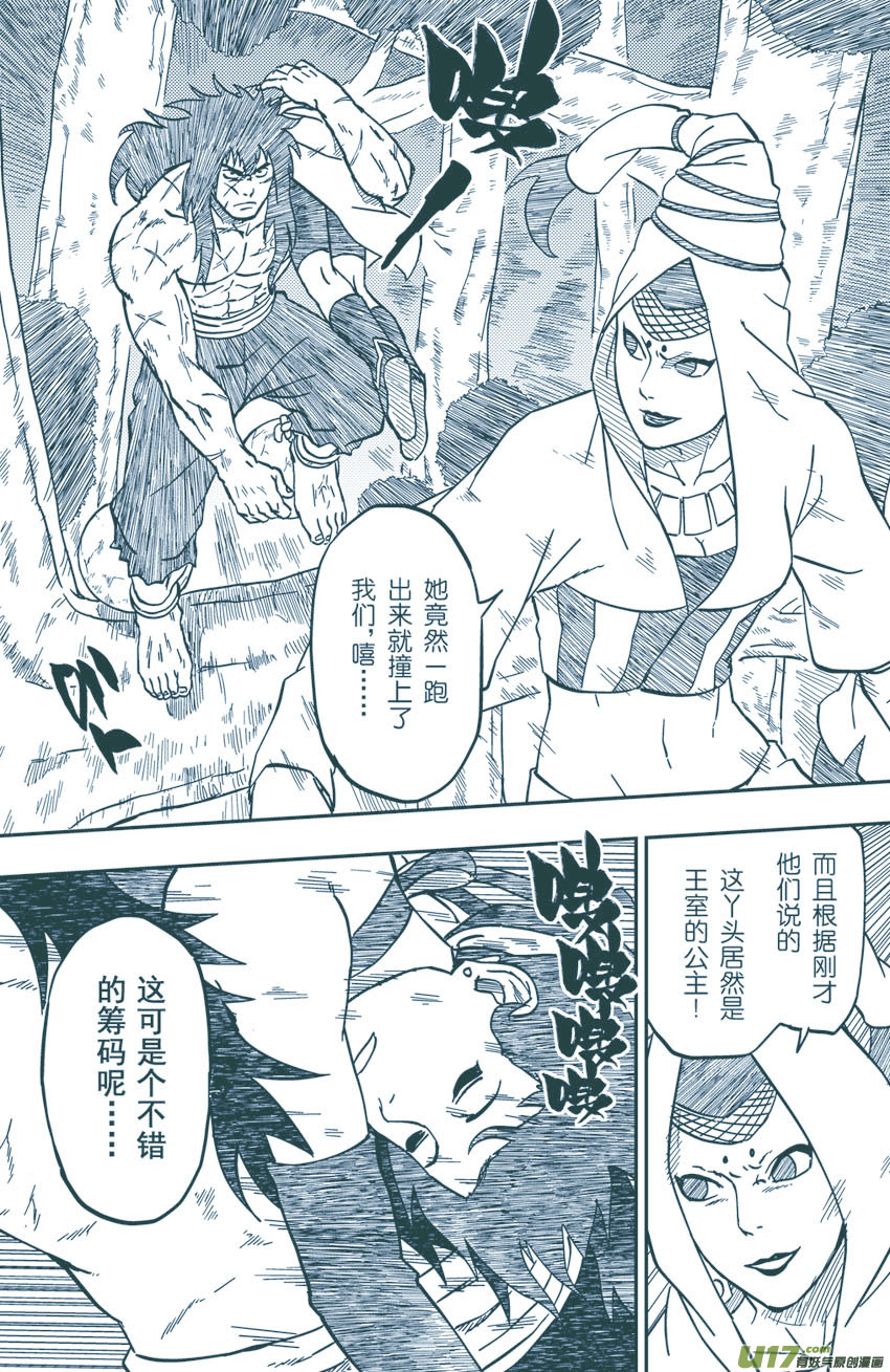 《逆川神之瞳》078 第062下】小缡的计划 第1页