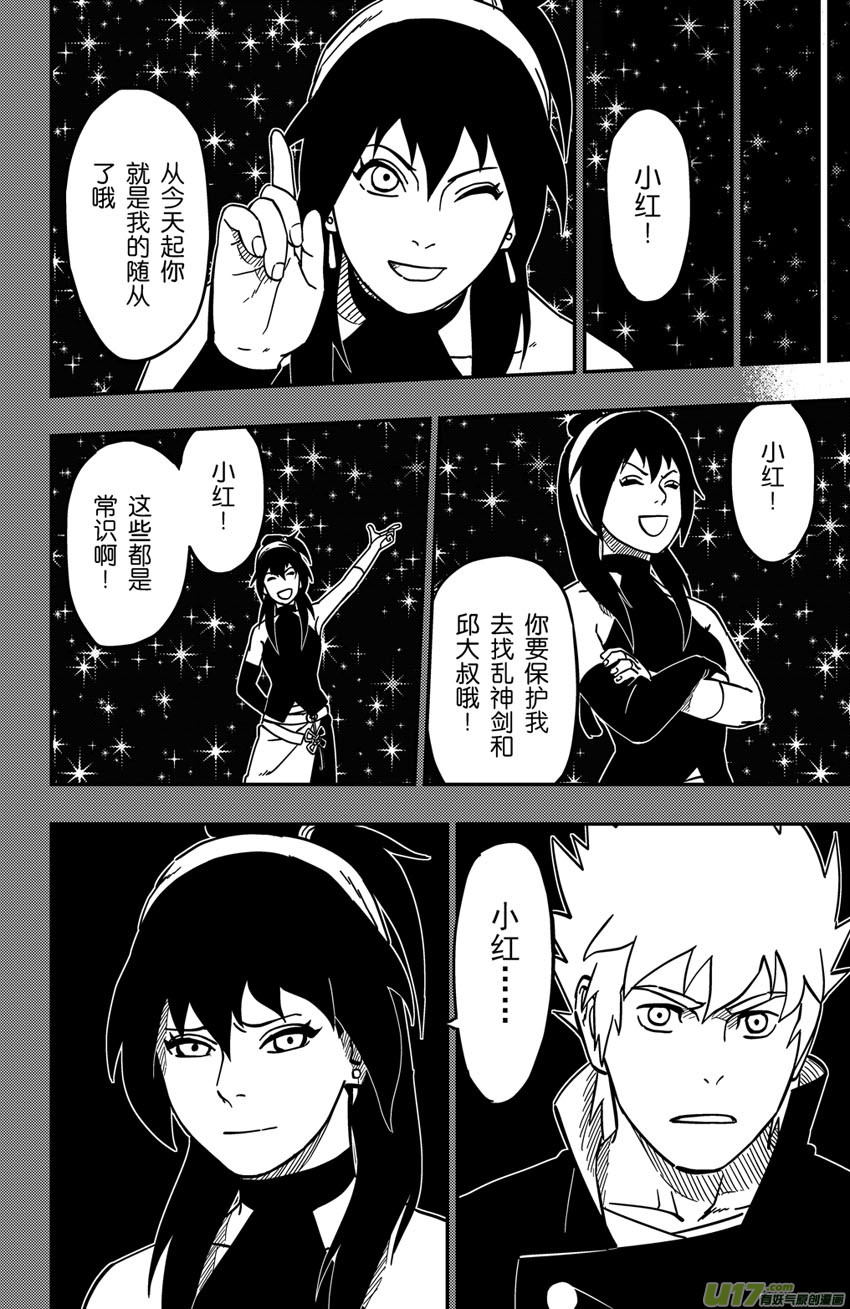 《逆川神之瞳》078 第062下】小缡的计划 第2页