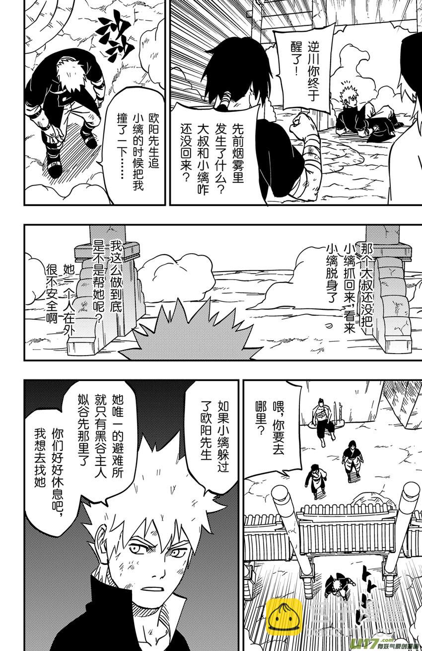 《逆川神之瞳》078 第062下】小缡的计划 第4页