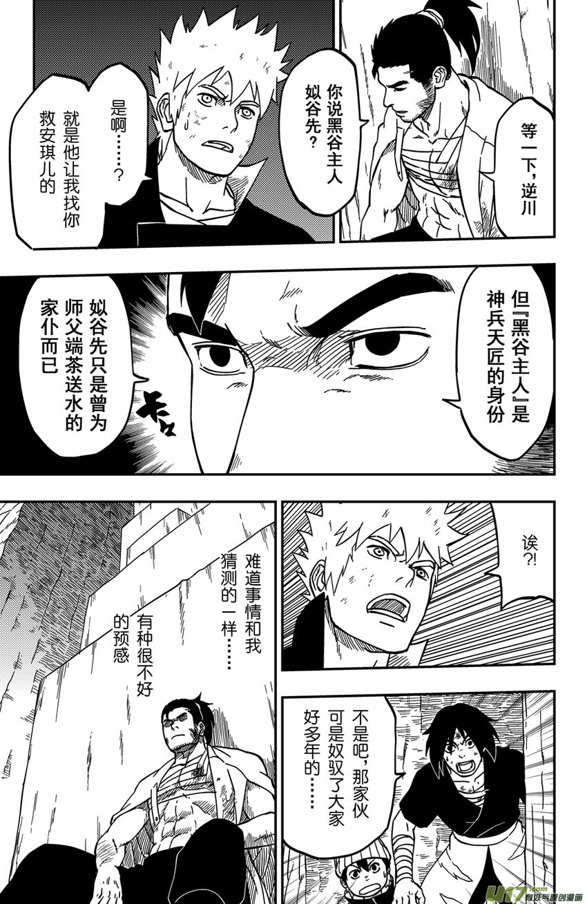 《逆川神之瞳》078 第062下】小缡的计划 第5页