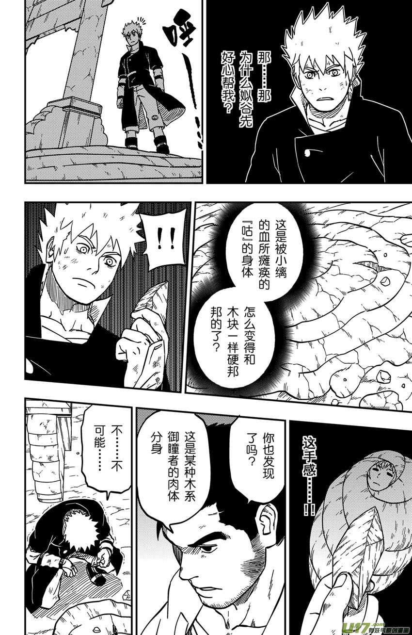 《逆川神之瞳》078 第062下】小缡的计划 第6页