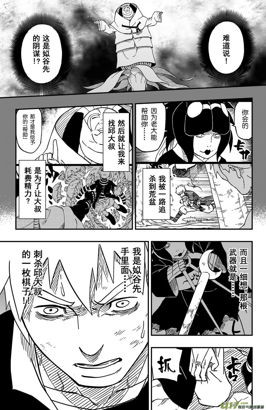 《逆川神之瞳》078 第062下】小缡的计划 第7页