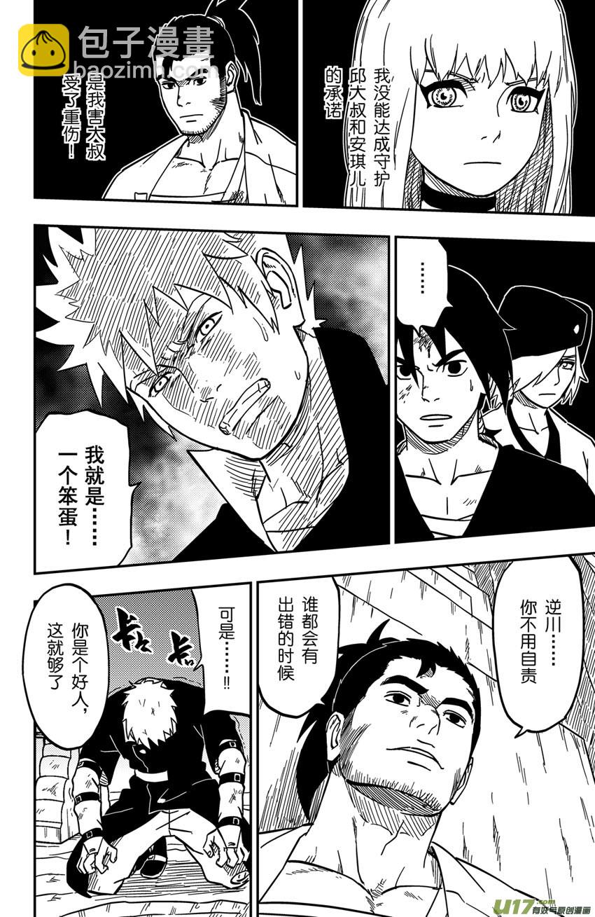 《逆川神之瞳》078 第062下】小缡的计划 第8页
