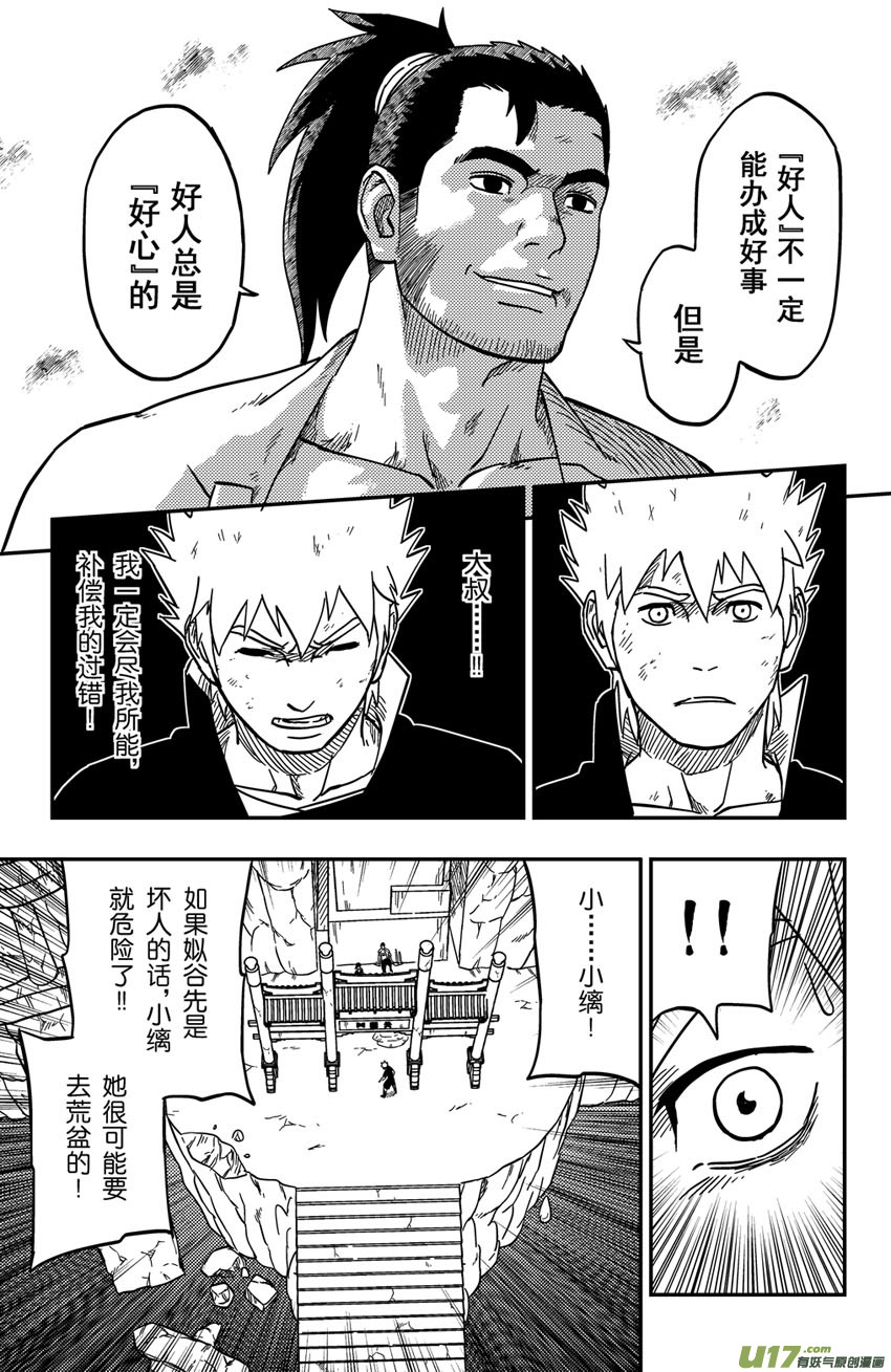 《逆川神之瞳》078 第062下】小缡的计划 第9页