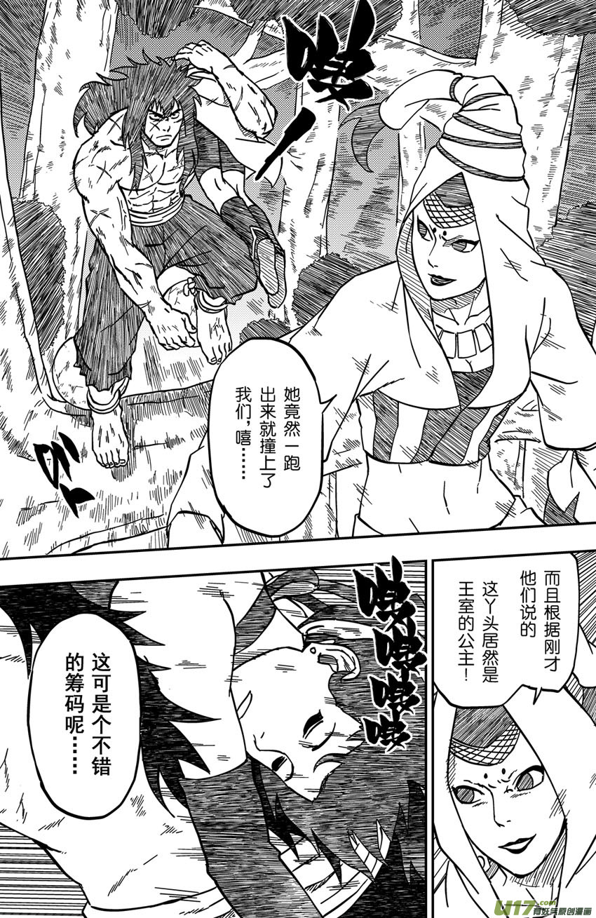 《逆川神之瞳》077 第062上】小缡的计划 第12页