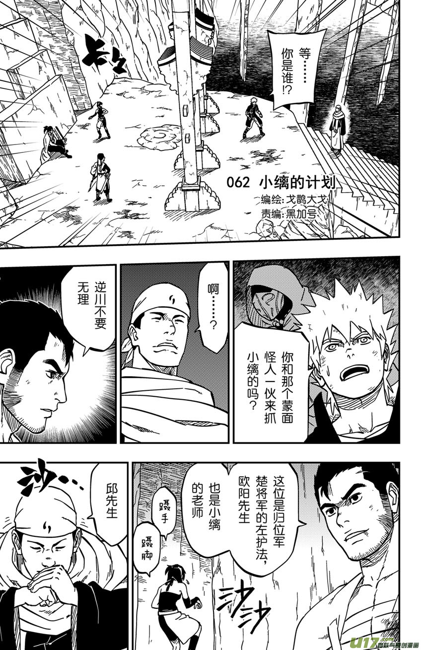 《逆川神之瞳》077 第062上】小缡的计划 第2页