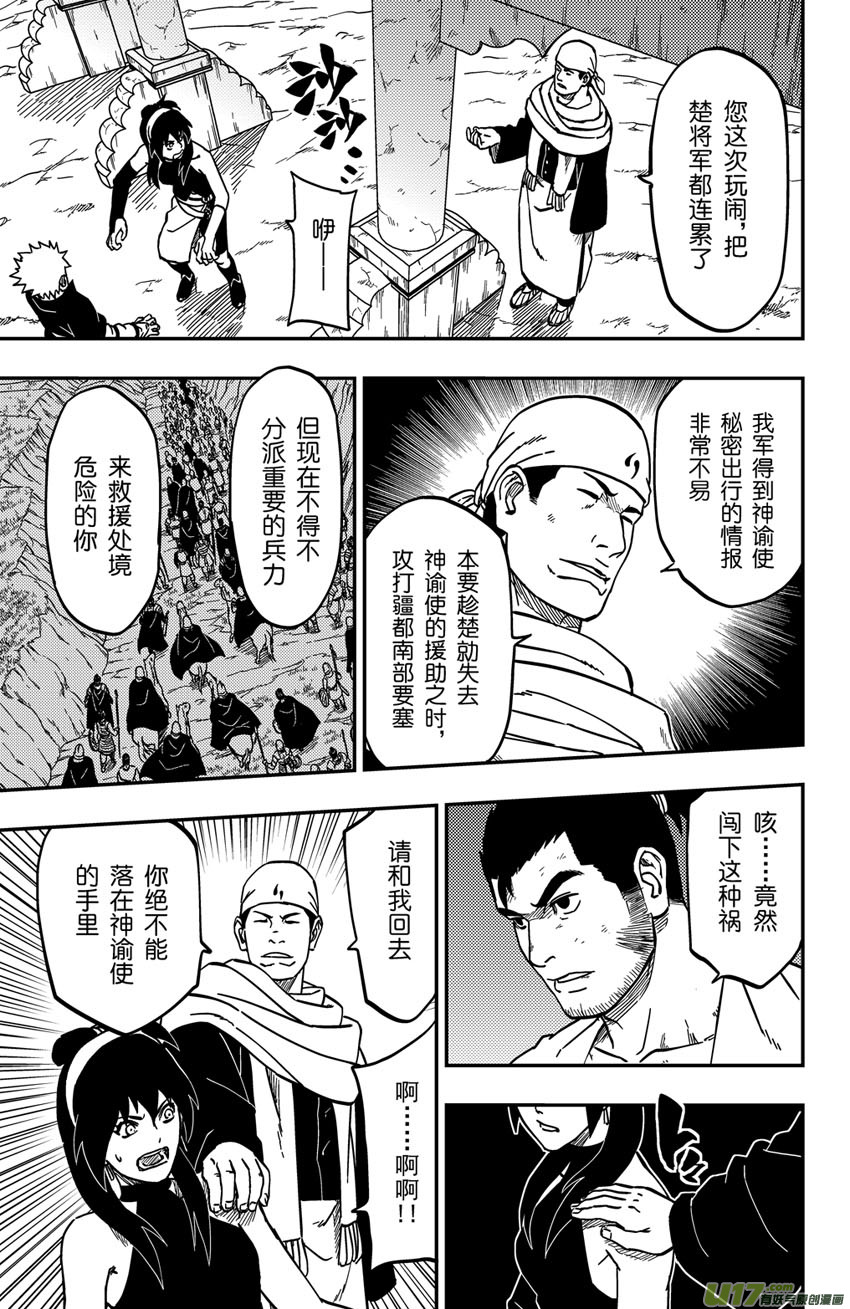 《逆川神之瞳》077 第062上】小缡的计划 第4页