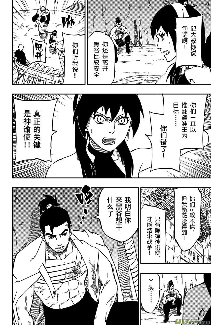 《逆川神之瞳》077 第062上】小缡的计划 第5页
