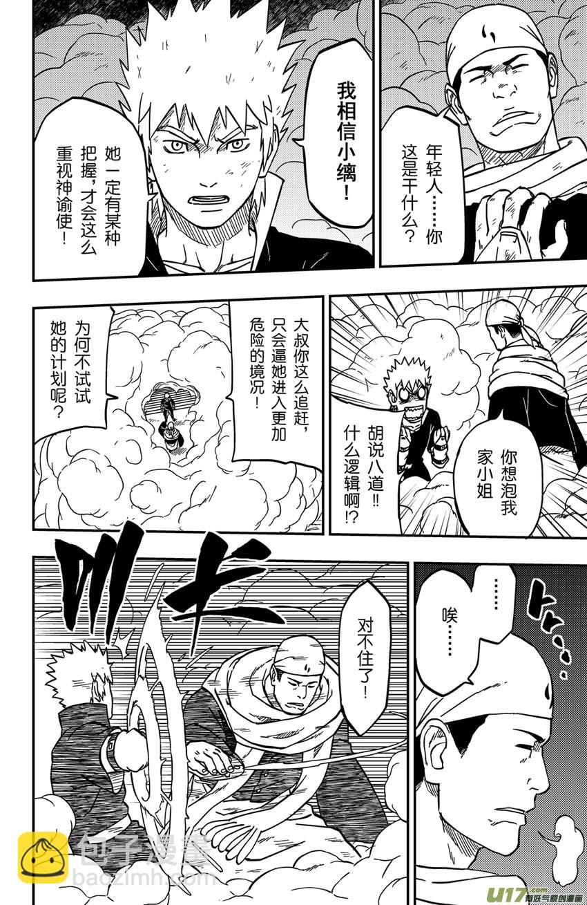 《逆川神之瞳》077 第062上】小缡的计划 第9页