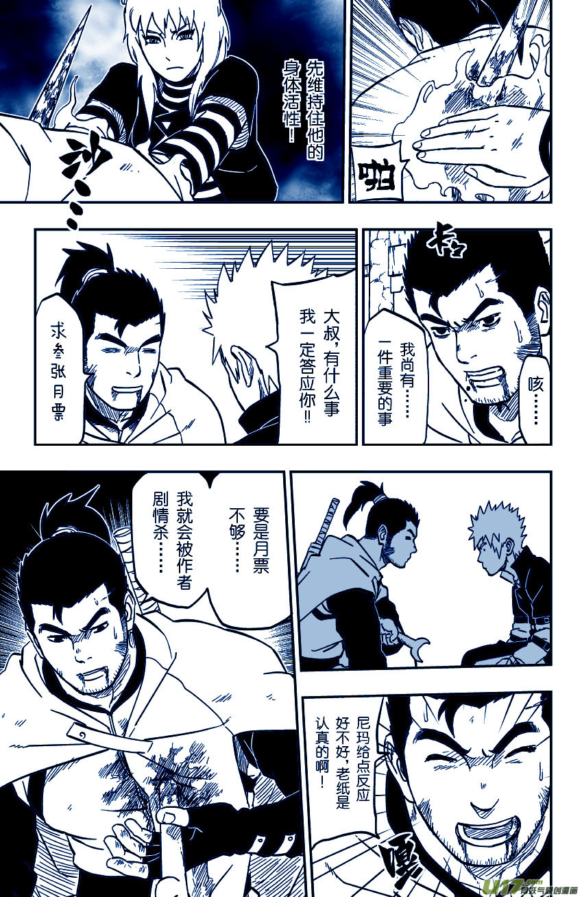 《逆川神之瞳》076 第061下】小缡 第10页