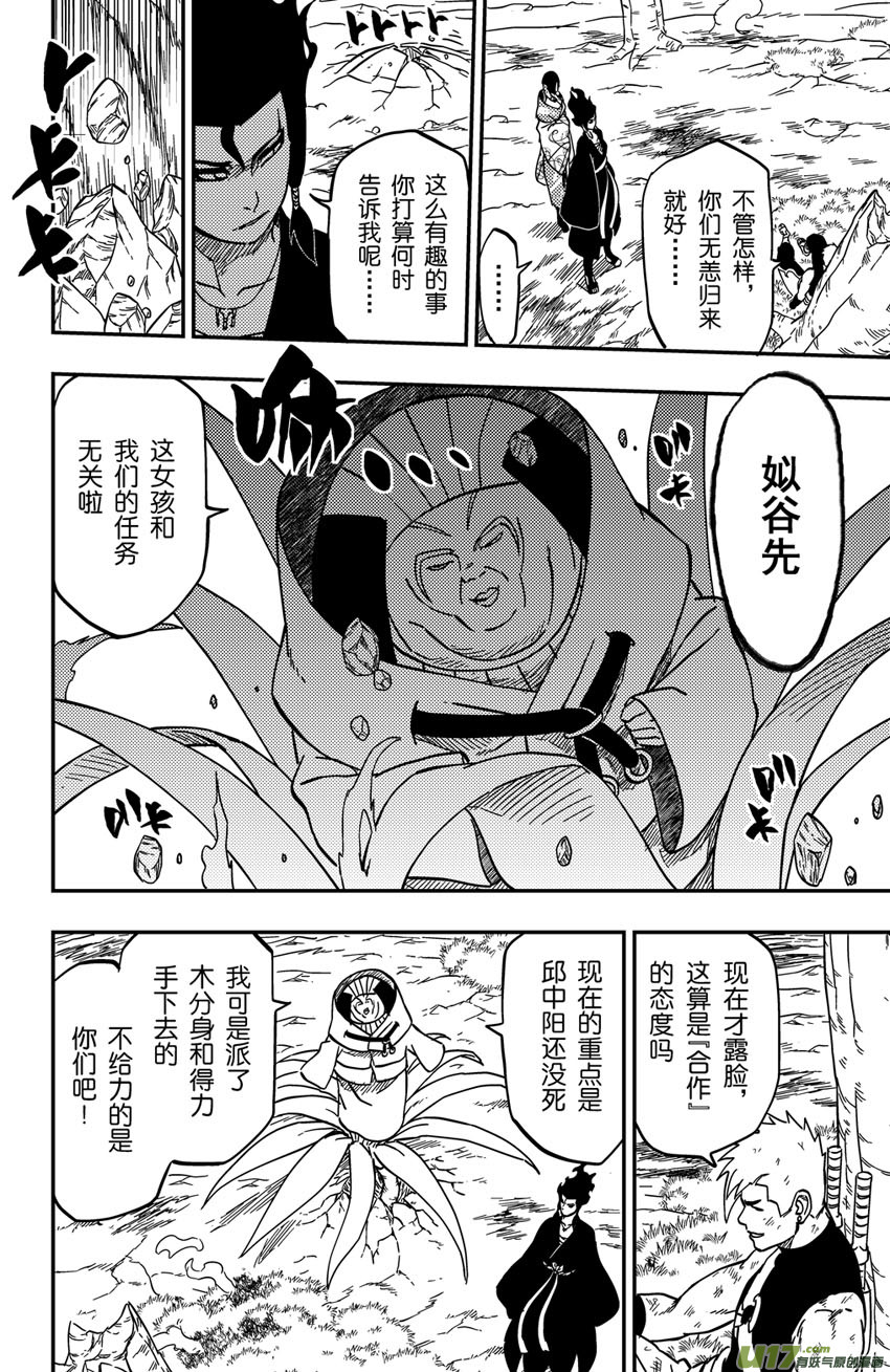 《逆川神之瞳》076 第061下】小缡 第2页