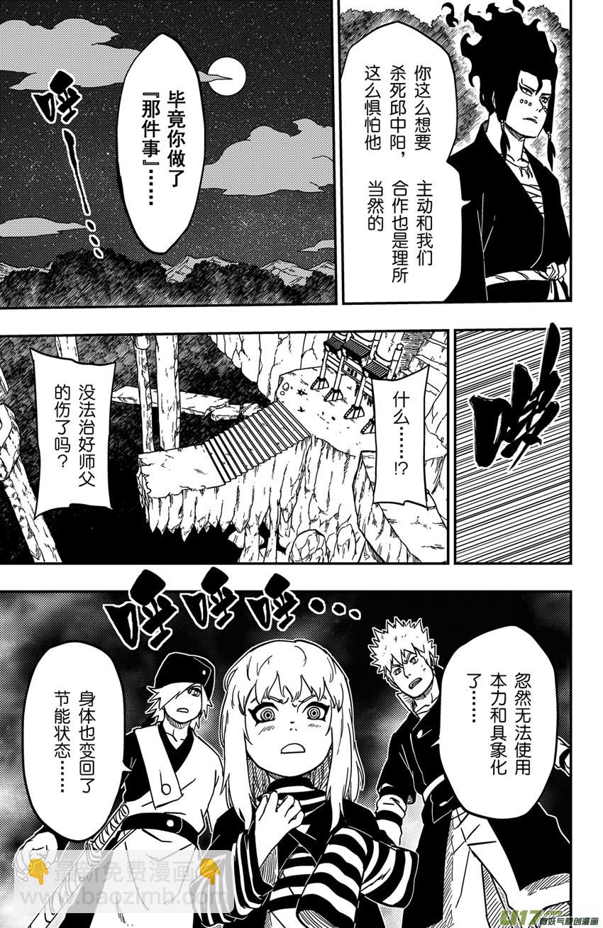 《逆川神之瞳》076 第061下】小缡 第3页