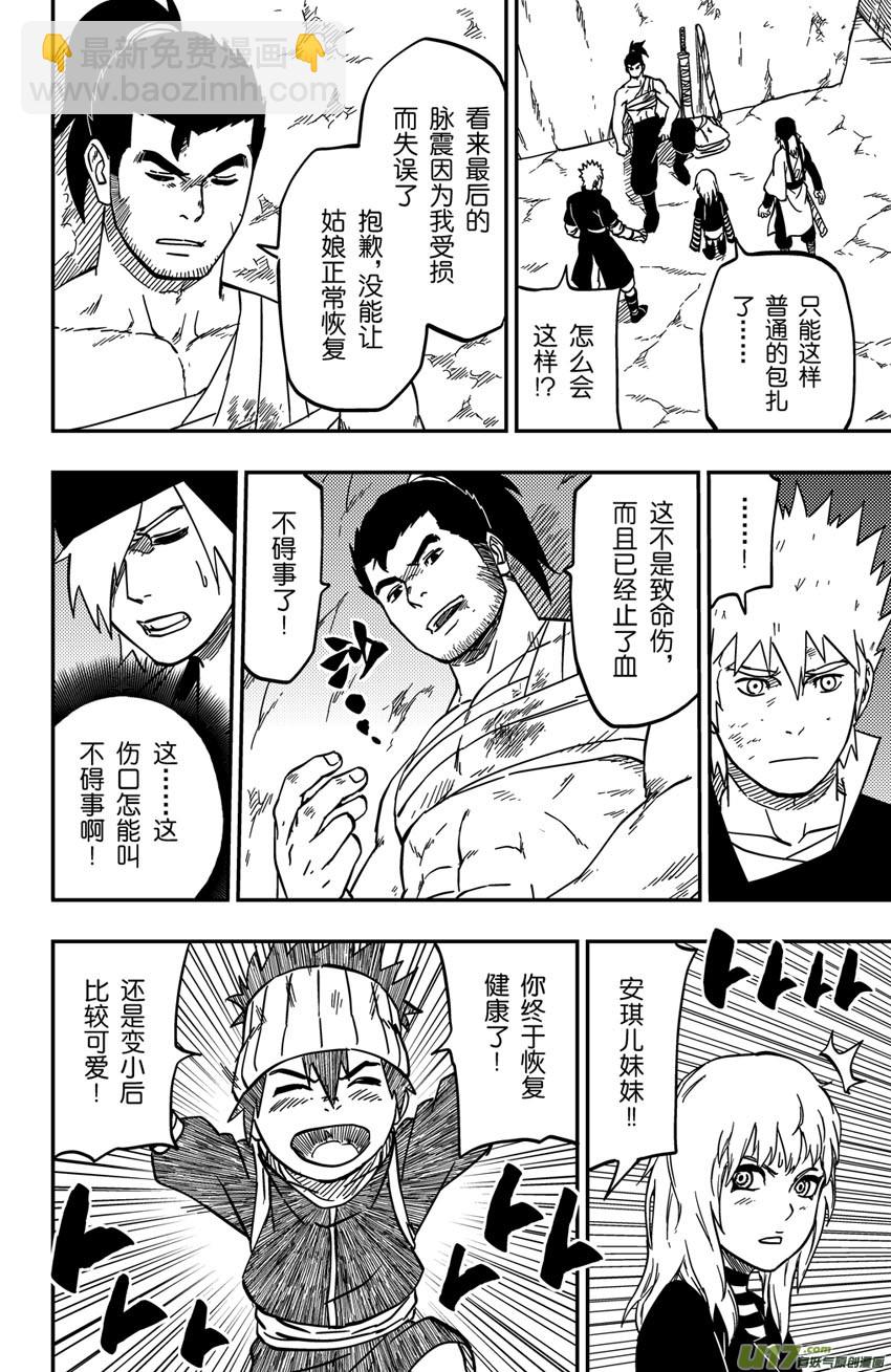 《逆川神之瞳》076 第061下】小缡 第4页