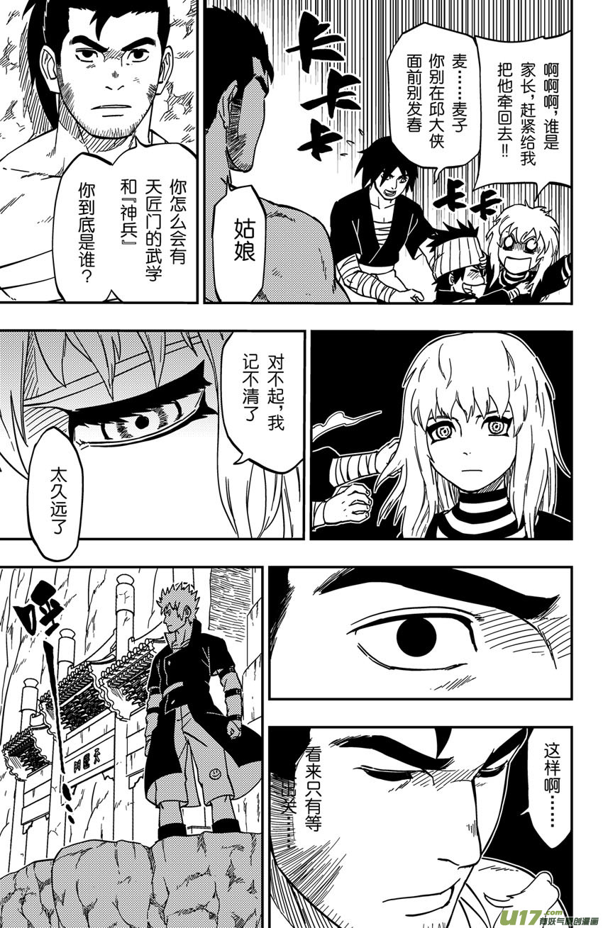 《逆川神之瞳》076 第061下】小缡 第5页