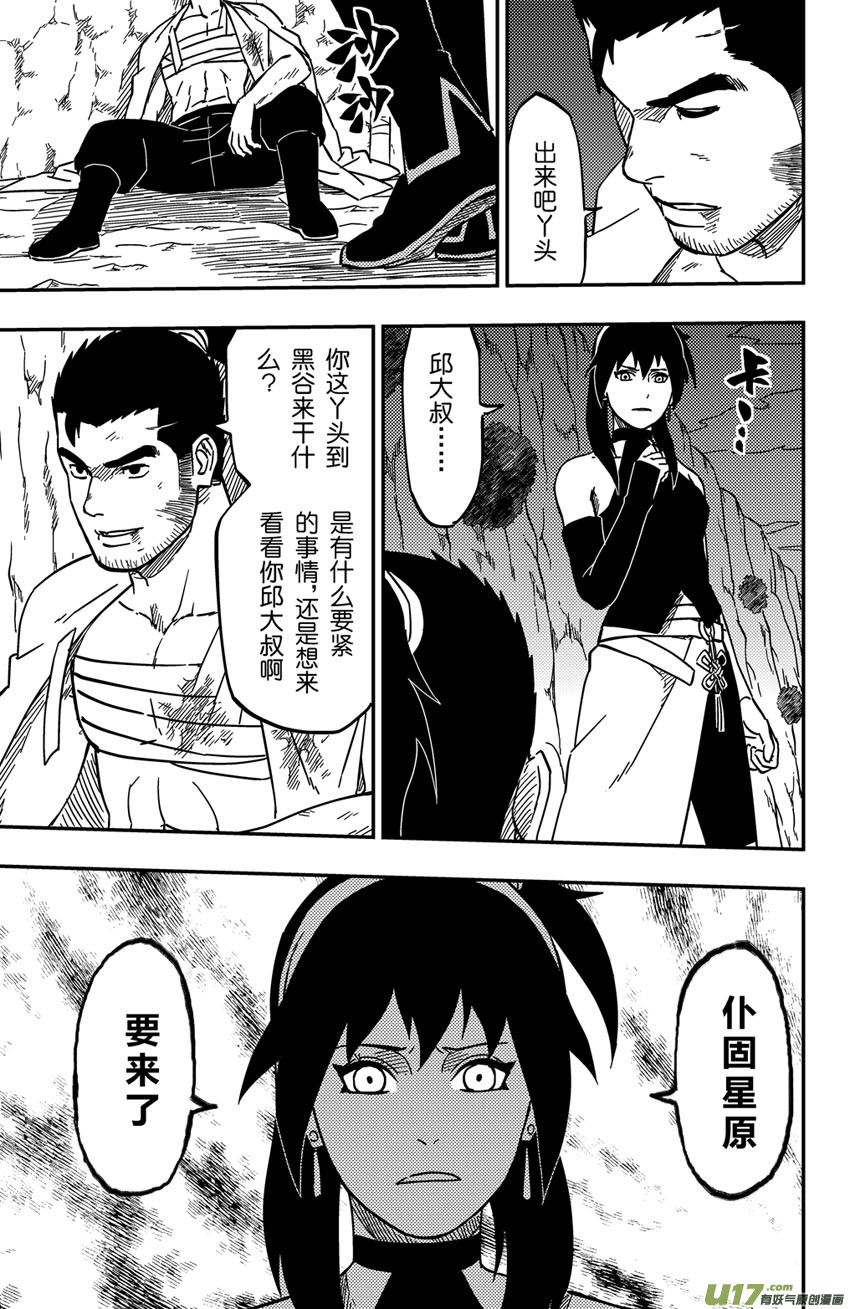 《逆川神之瞳》076 第061下】小缡 第7页