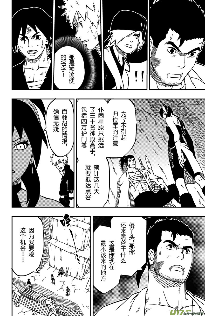 《逆川神之瞳》076 第061下】小缡 第8页