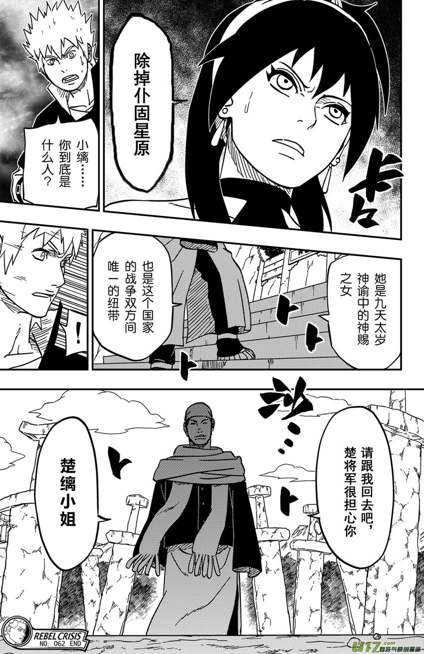 《逆川神之瞳》076 第061下】小缡 第9页