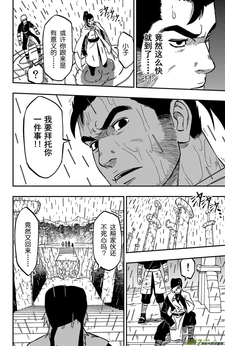 《逆川神之瞳》063】骤雨 第11页