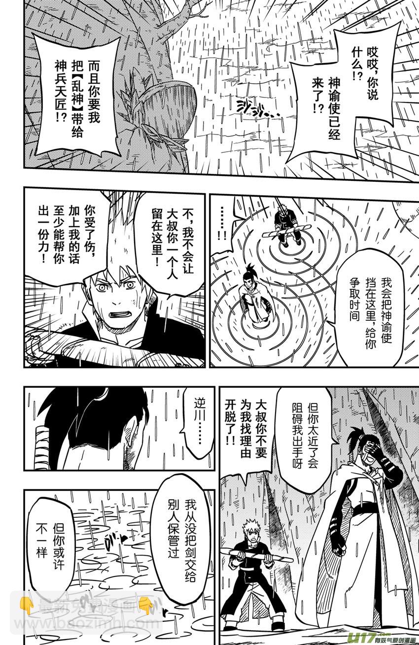 《逆川神之瞳》063】骤雨 第13页
