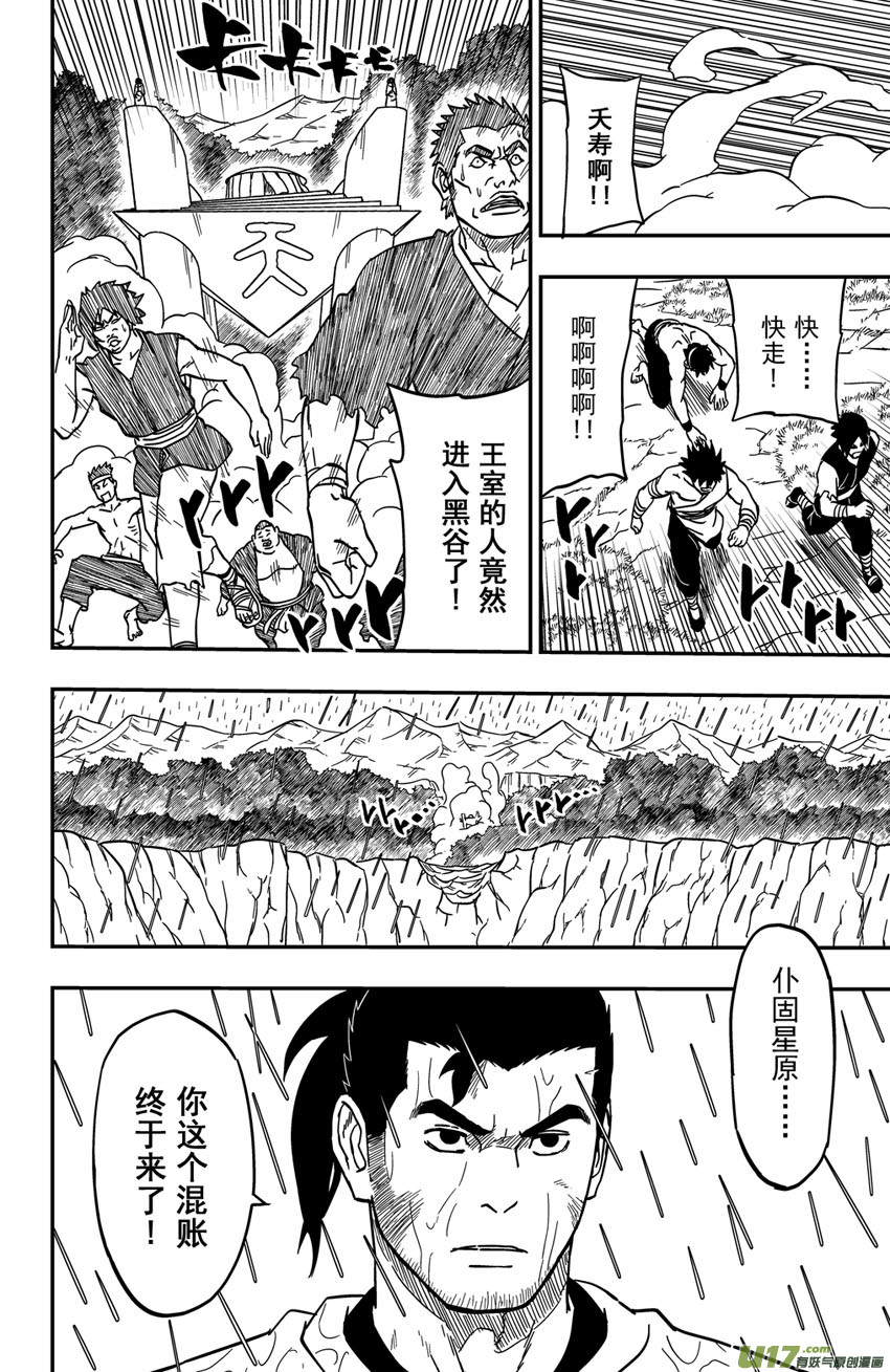 《逆川神之瞳》063】骤雨 第15页