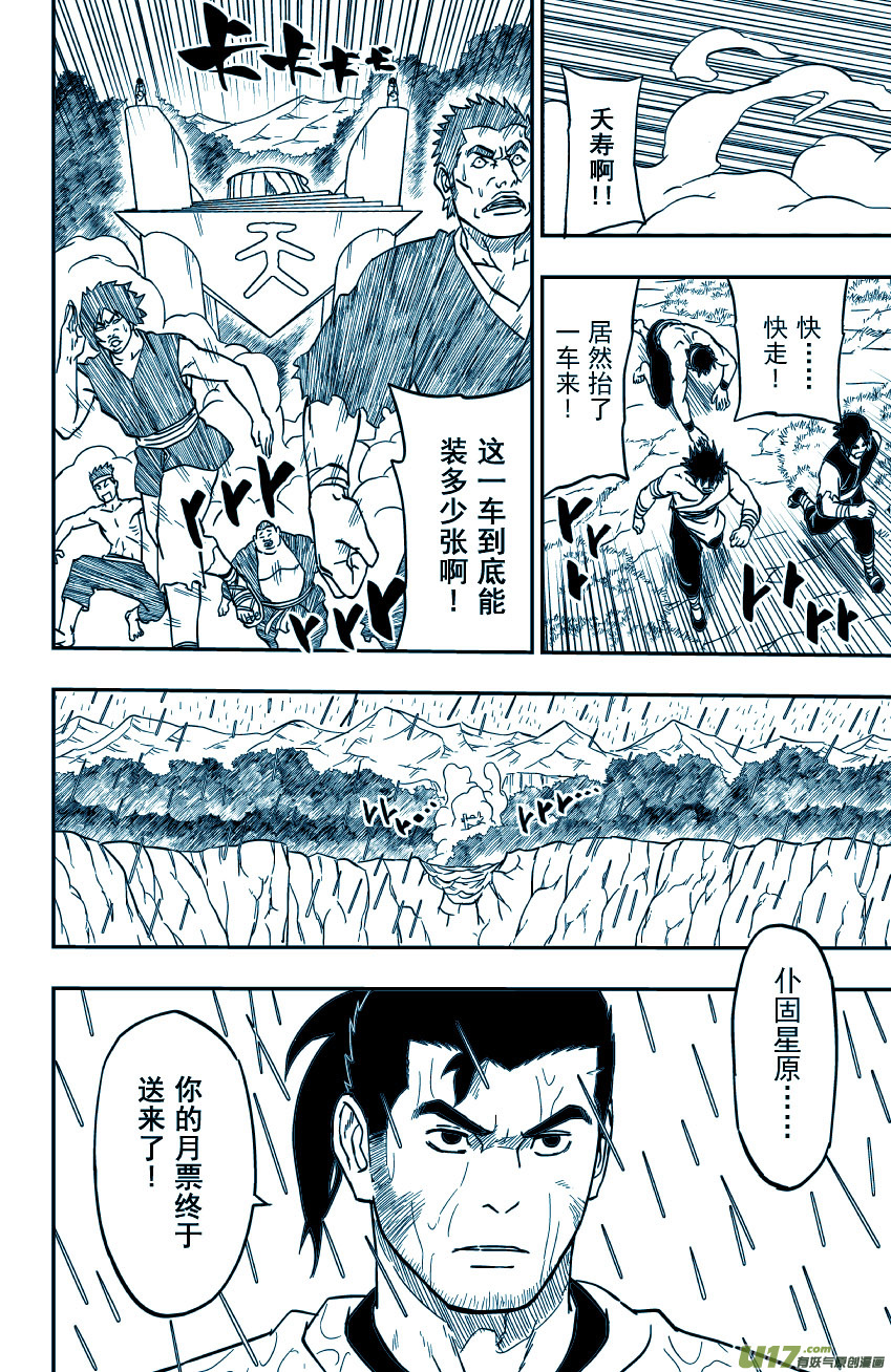 《逆川神之瞳》063】骤雨 第21页