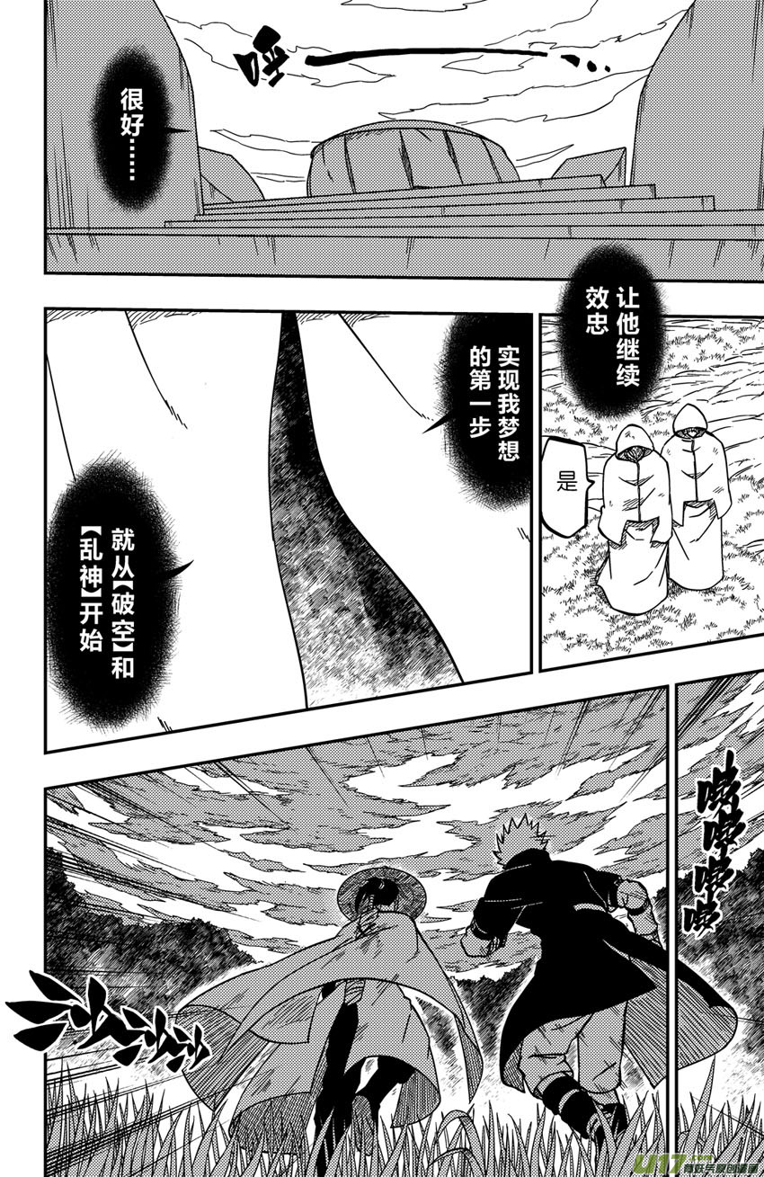 《逆川神之瞳》063】骤雨 第3页