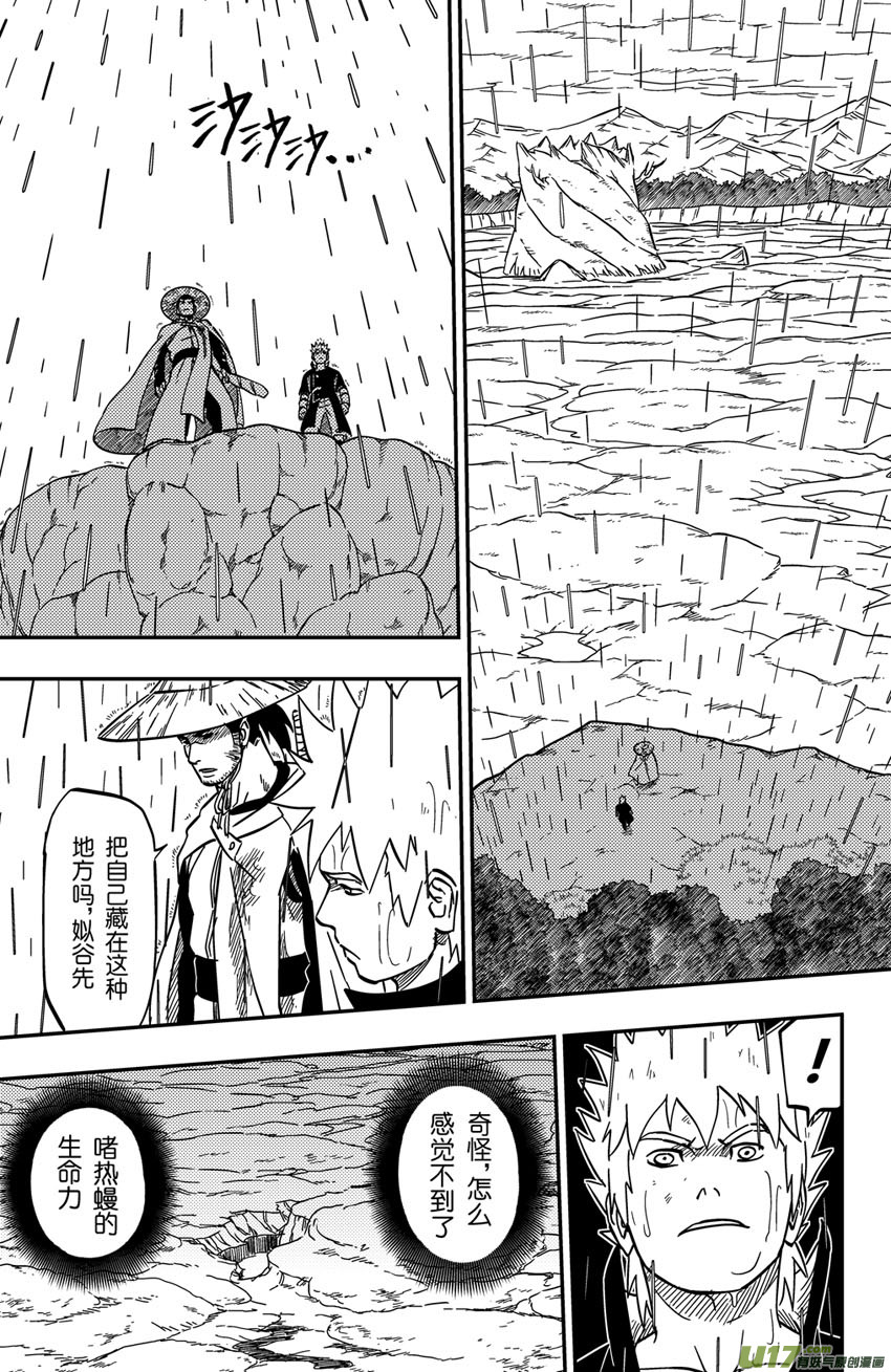 《逆川神之瞳》063】骤雨 第6页