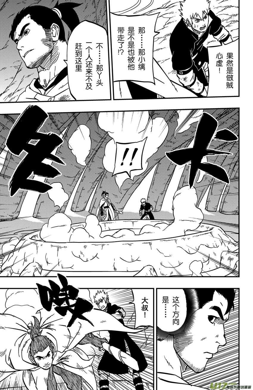 《逆川神之瞳》063】骤雨 第8页