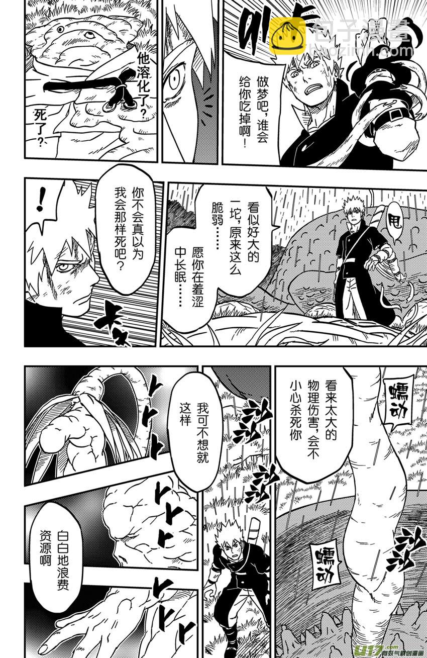《逆川神之瞳》064下】俎取 第10页