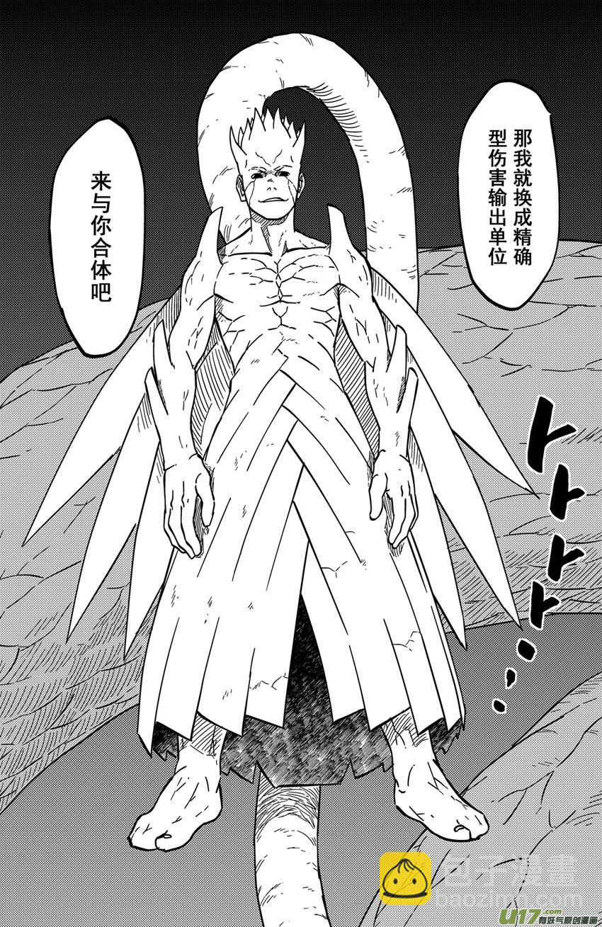 《逆川神之瞳》064下】俎取 第11页