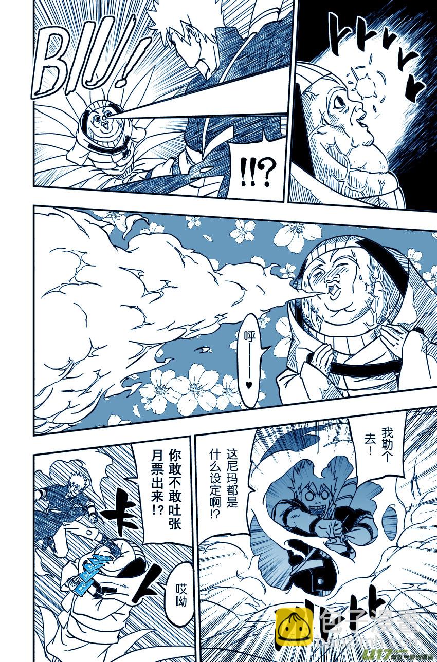 《逆川神之瞳》064下】俎取 第12页