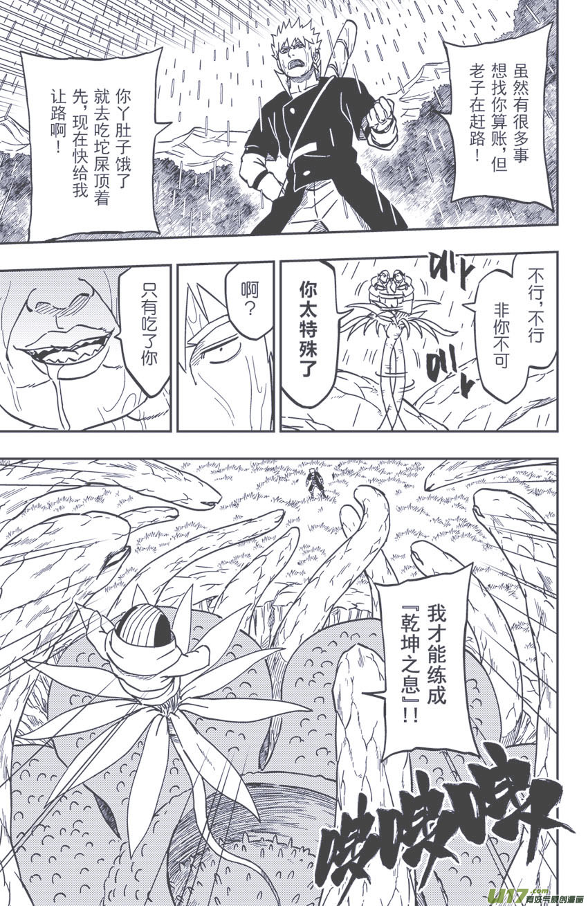 《逆川神之瞳》064下】俎取 第1页