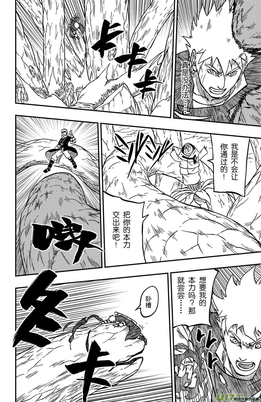 《逆川神之瞳》064下】俎取 第2页