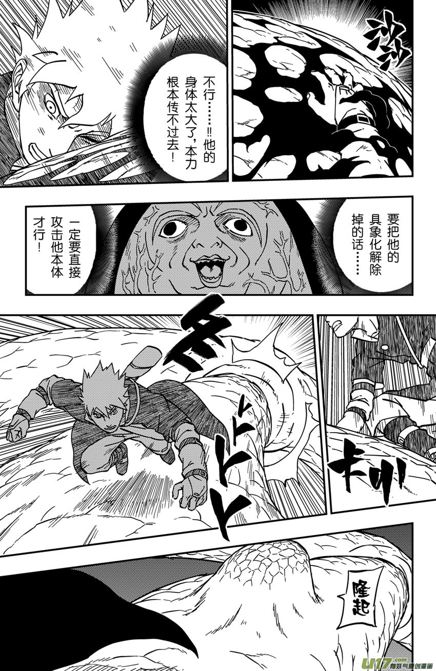 《逆川神之瞳》064下】俎取 第3页