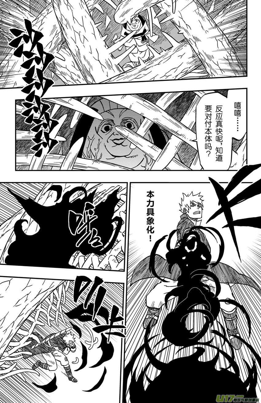 《逆川神之瞳》064下】俎取 第5页