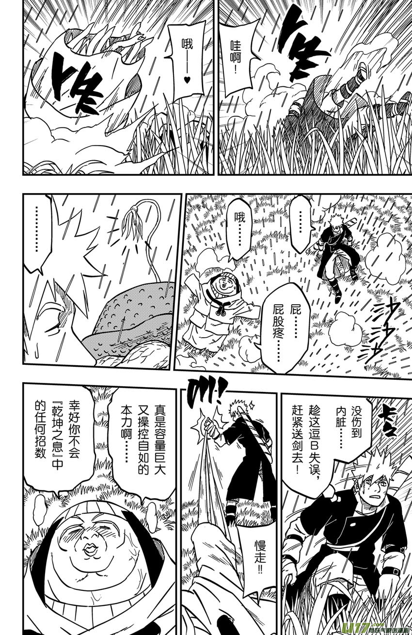 《逆川神之瞳》064下】俎取 第8页