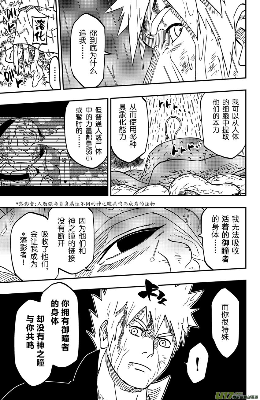 《逆川神之瞳》064下】俎取 第9页