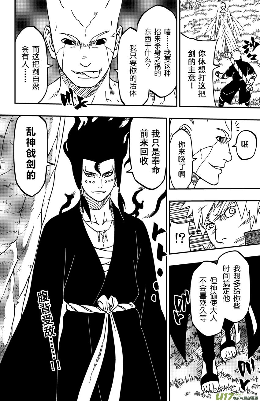 《逆川神之瞳》065上】腹背受敌! 第10页