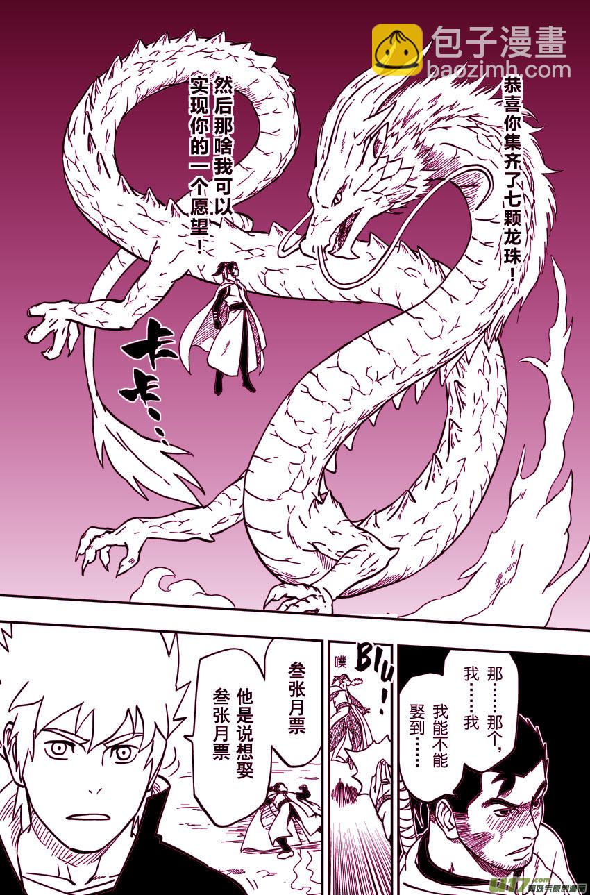 《逆川神之瞳》065上】腹背受敌! 第11页