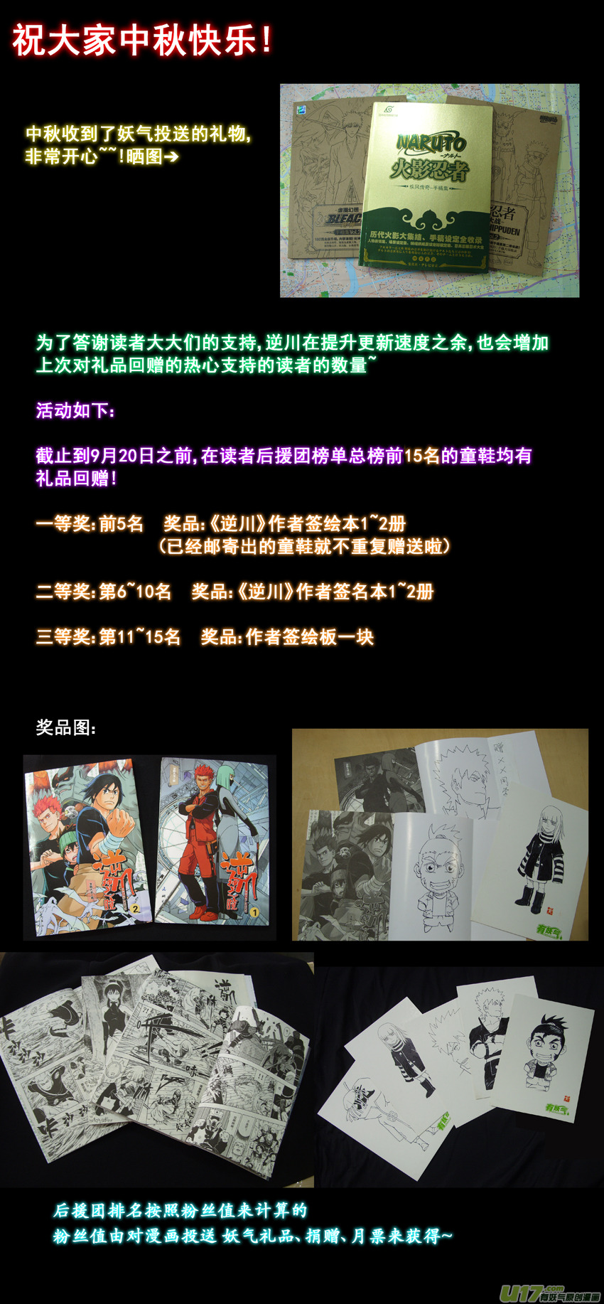 《逆川神之瞳》065上】腹背受敌! 第12页