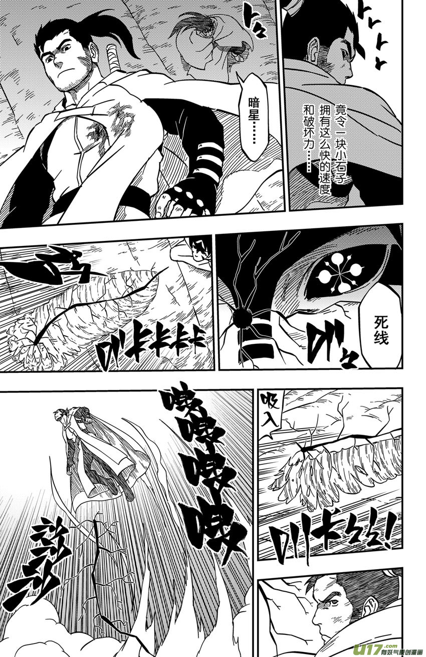 《逆川神之瞳》065上】腹背受敌! 第3页