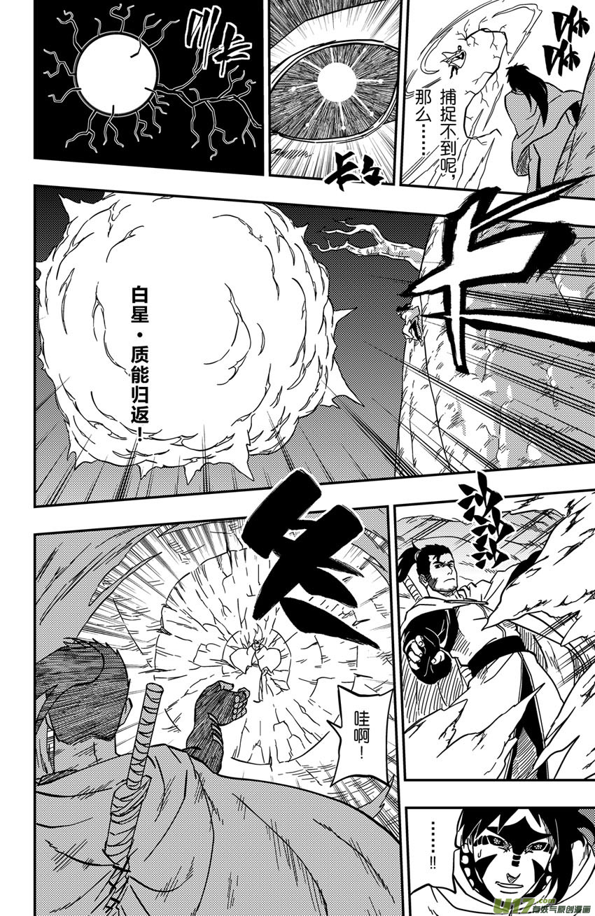 《逆川神之瞳》065上】腹背受敌! 第4页