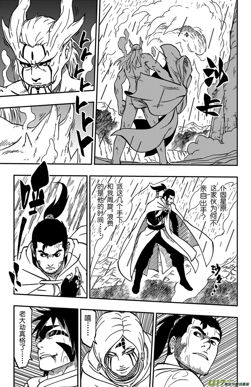《逆川神之瞳》065上】腹背受敌! 第5页