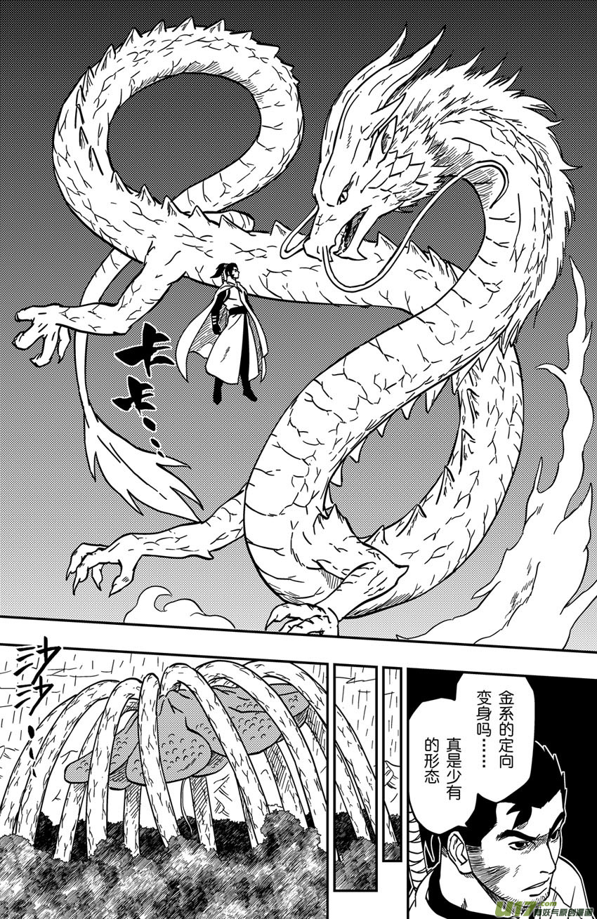 《逆川神之瞳》065上】腹背受敌! 第6页