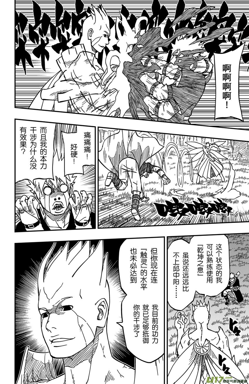 《逆川神之瞳》065上】腹背受敌! 第8页